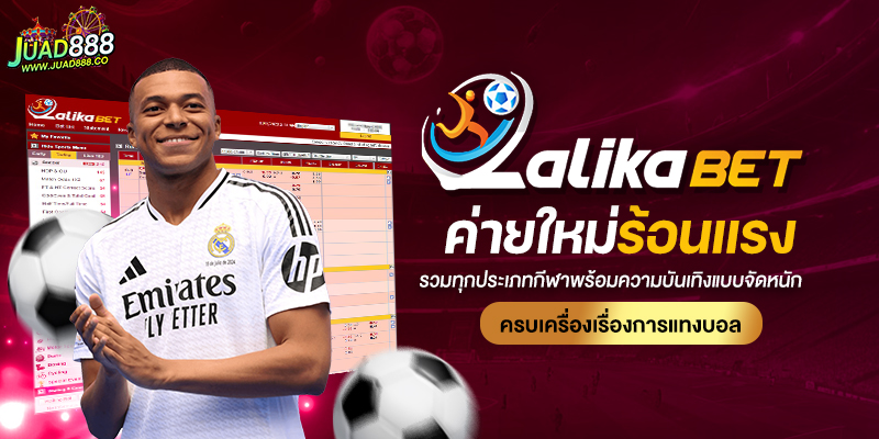 JUAD888 แทงบอล